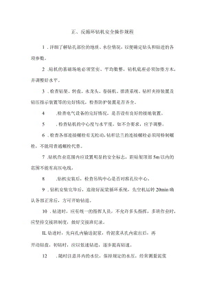 正、反循环钻机安全操作规程.docx