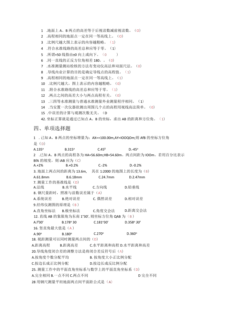 测量学复习题.docx_第2页