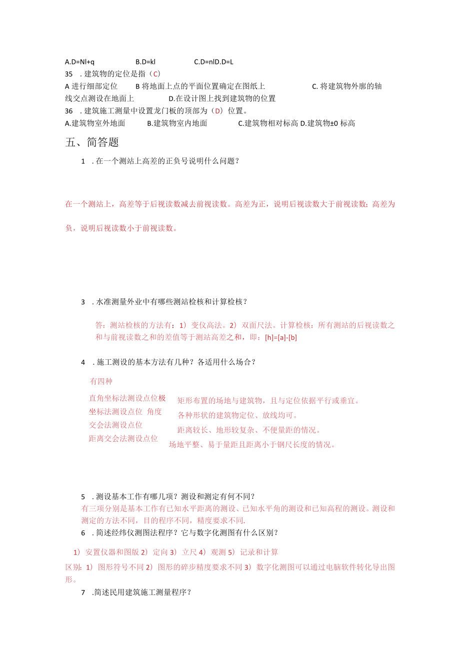 测量学复习题.docx_第3页