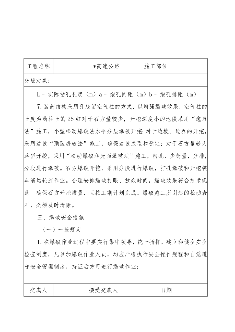 爆炮施工技术交底.docx_第3页