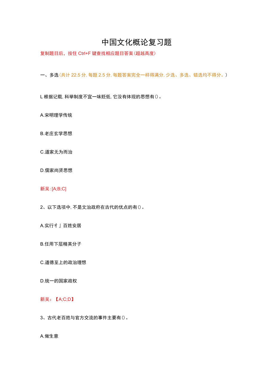 武汉理工大学中国文化概论期末复习题.docx_第1页