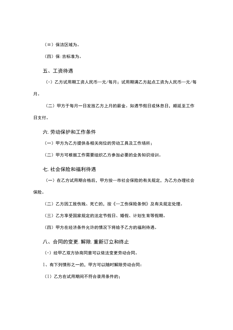 保洁岗劳动合同.docx_第2页