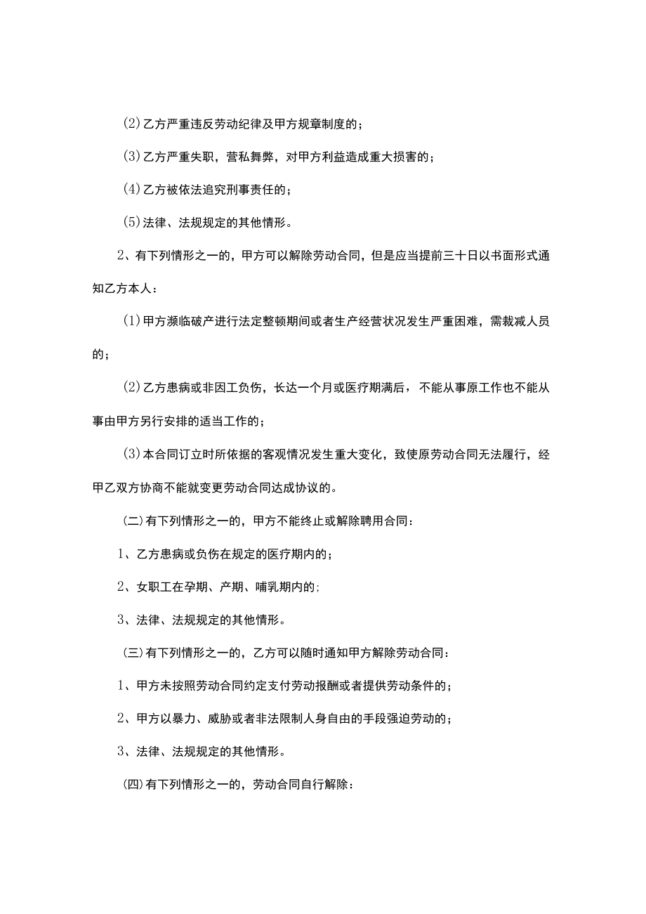 保洁岗劳动合同.docx_第3页