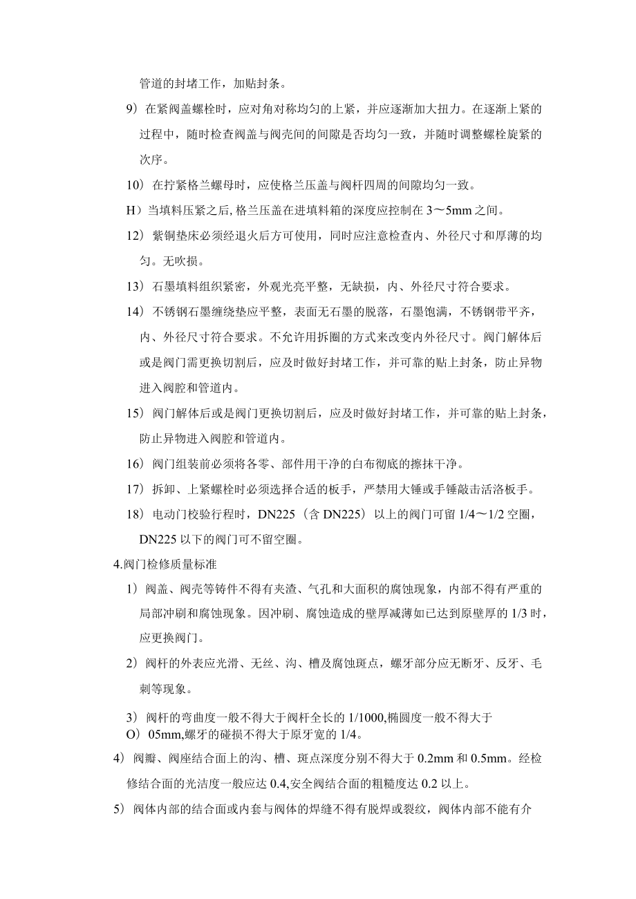 汽水阀门检修方案.docx_第3页