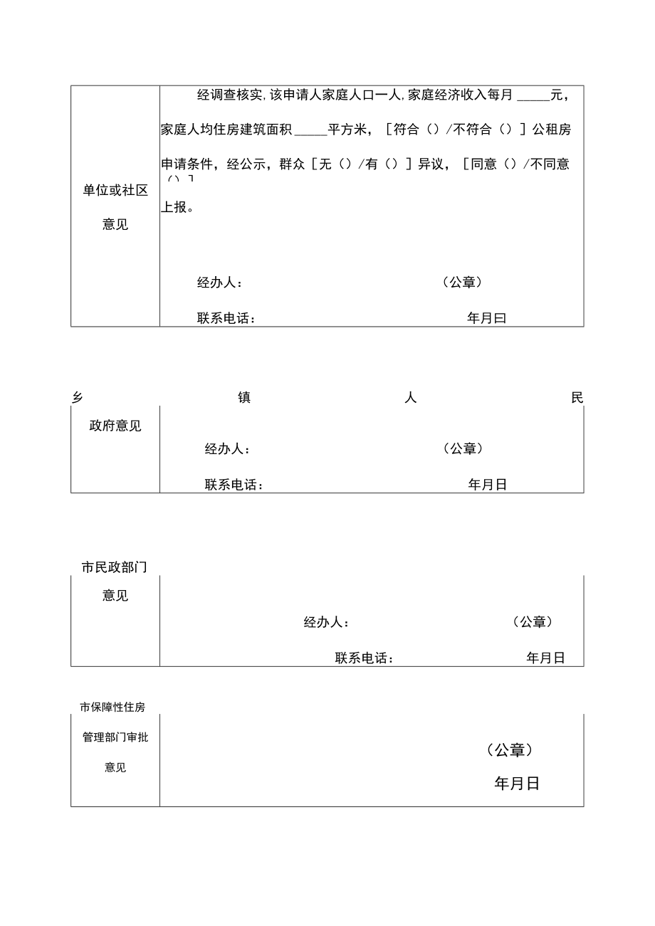 市公共租赁住房保障审批表-2022版本(须双面打印).docx_第2页