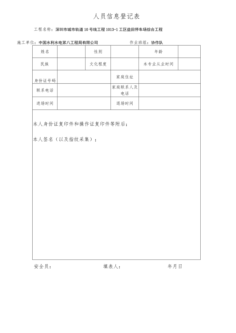 木工一人一档安全教育十七份资料.docx_第2页