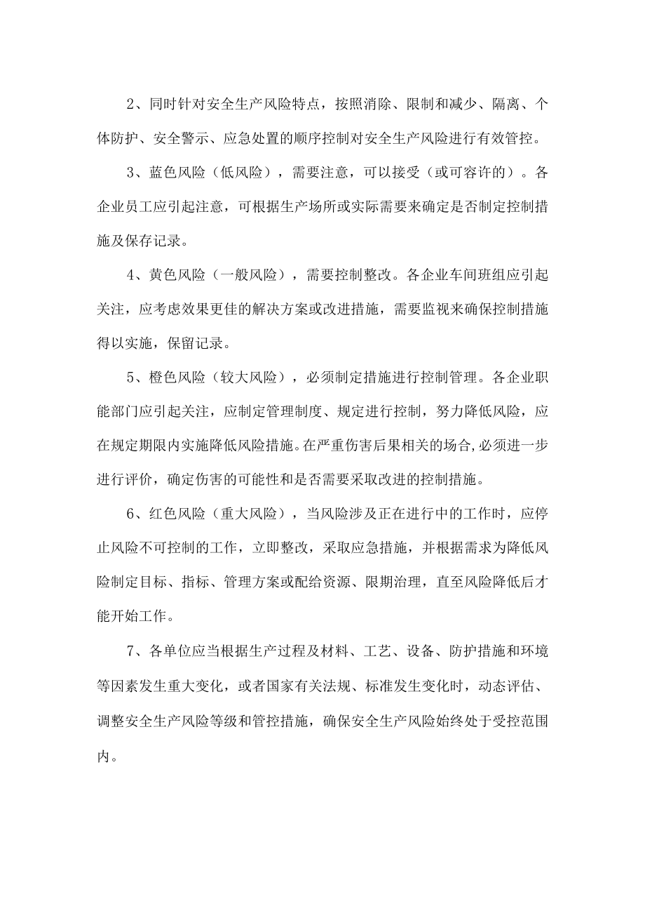 安全生产风险分级管控制度.docx_第2页