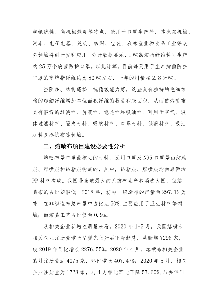 熔喷布项目建设背景及市场行业分析.docx_第2页