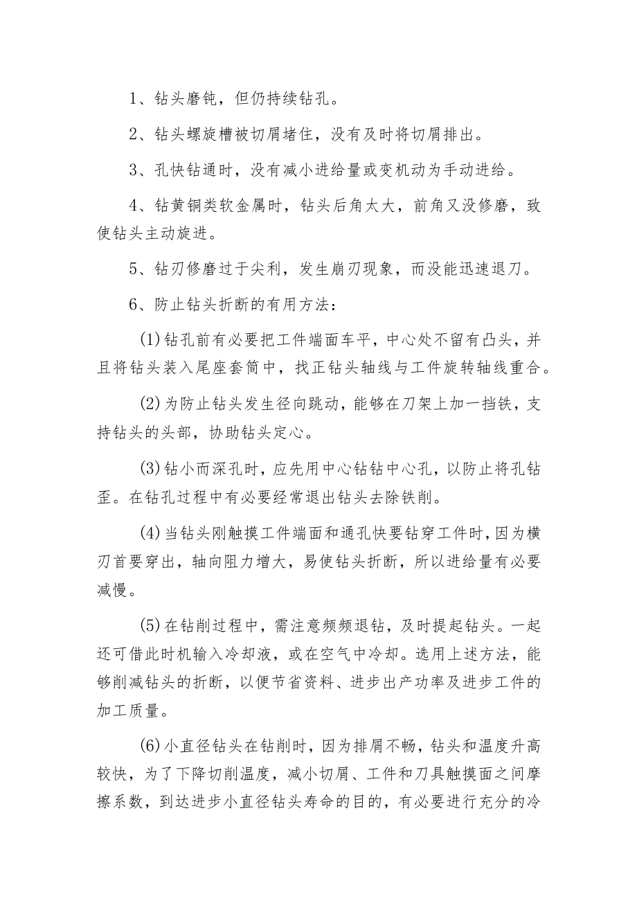 本厂小编为朋友们介绍数控钻床钻头折断的原因与其加工标准.docx_第2页