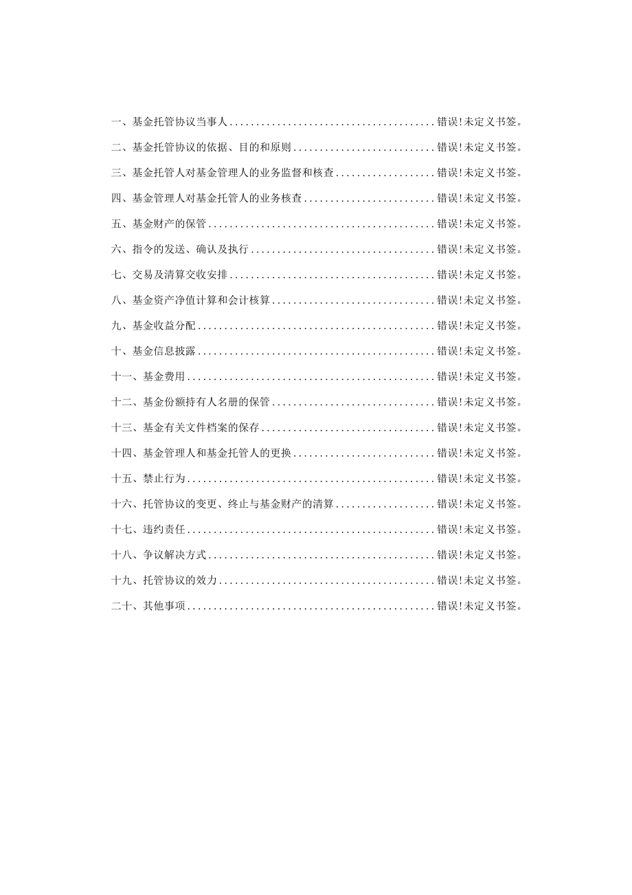 汇添富数字生活主题六个月持有期混合型证券投资基金托管协议.docx_第2页