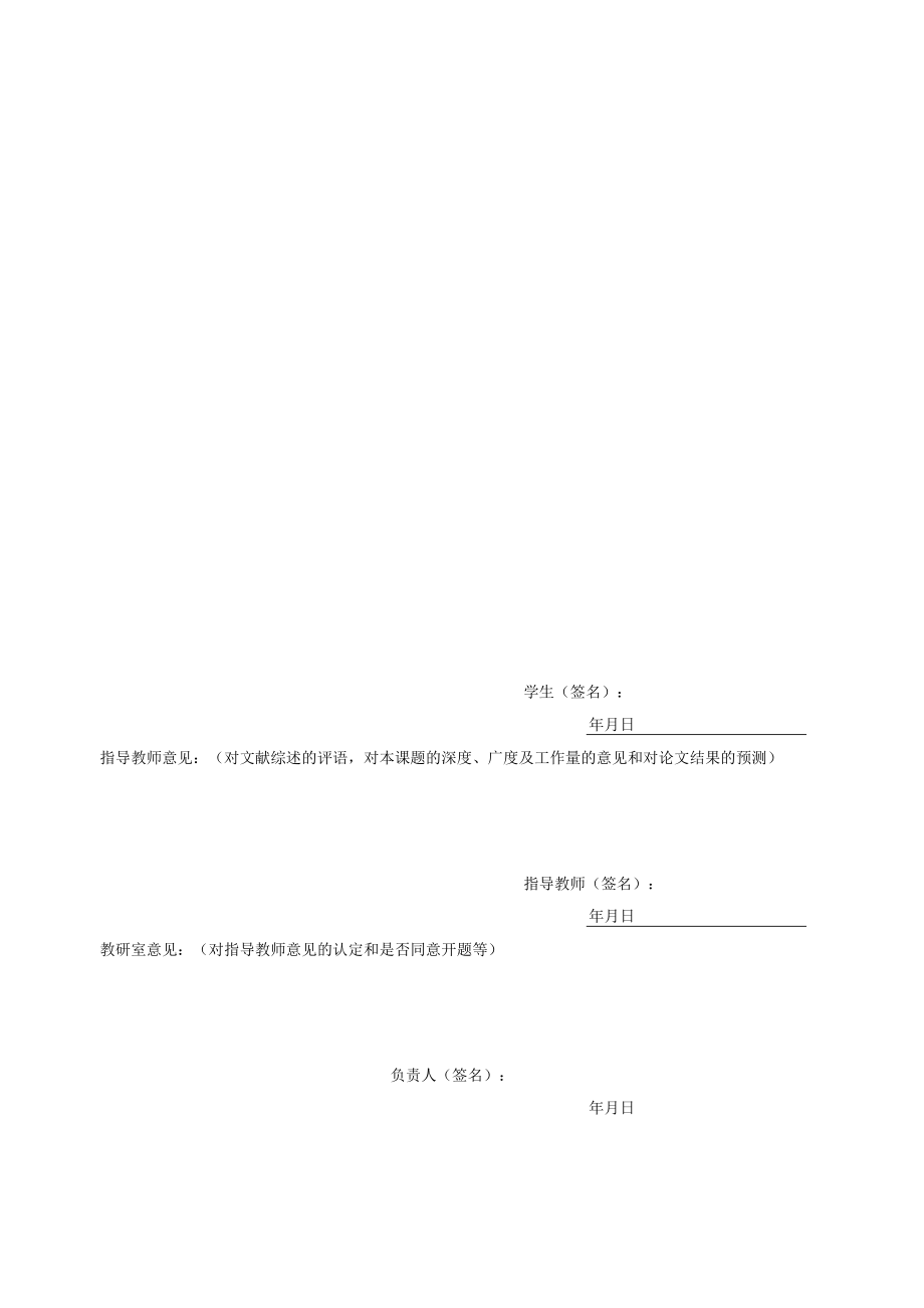 西安医学院xx学院本科毕业论文开题报告.docx_第2页