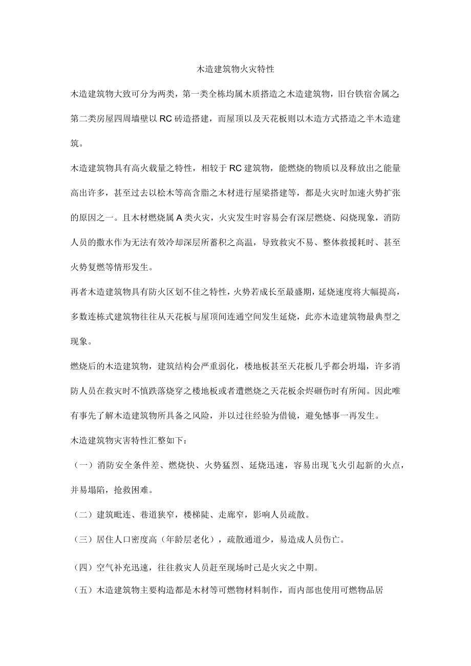 木造建筑物火灾特性.docx_第1页