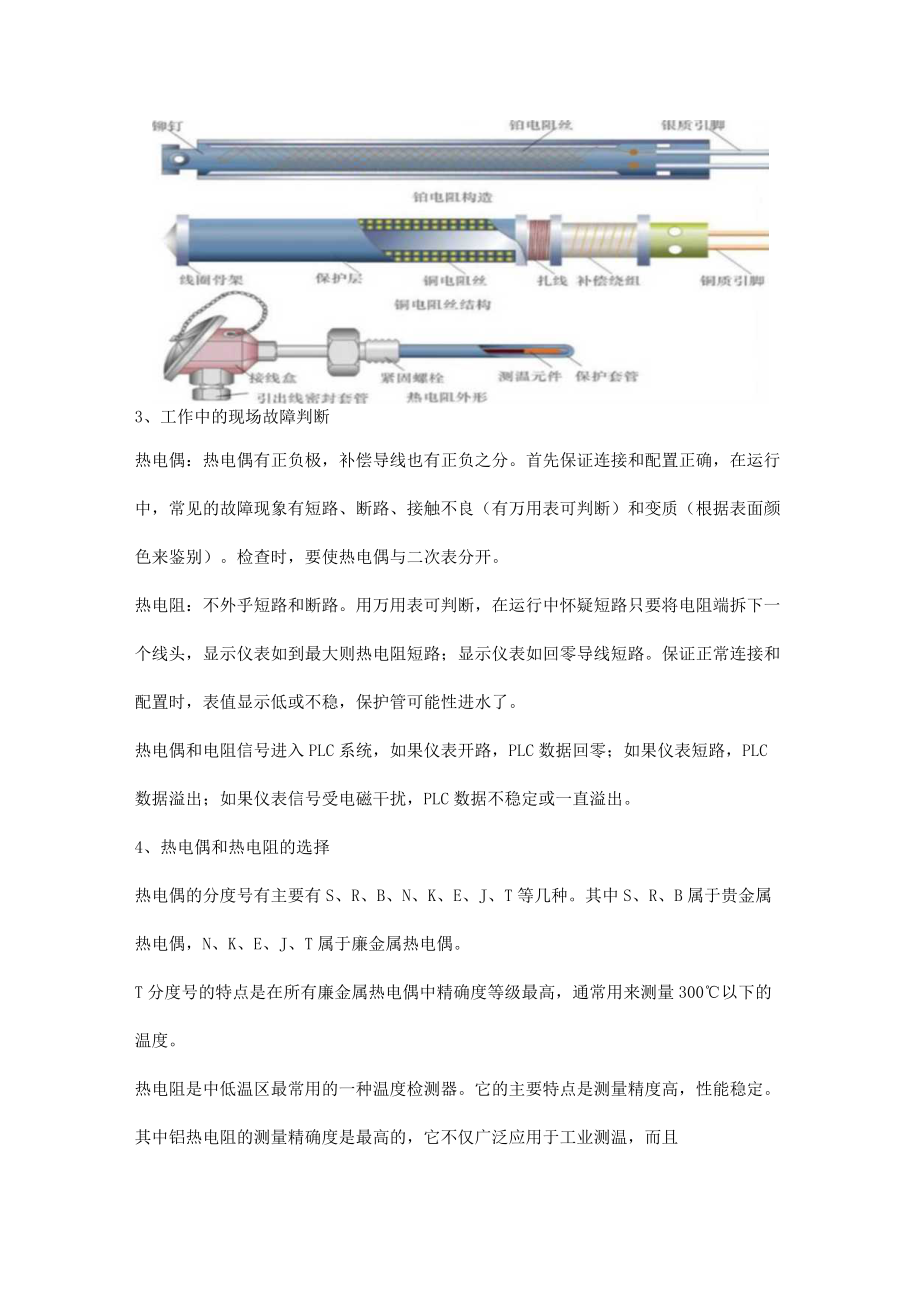 热电偶和热电阻区别.docx_第2页