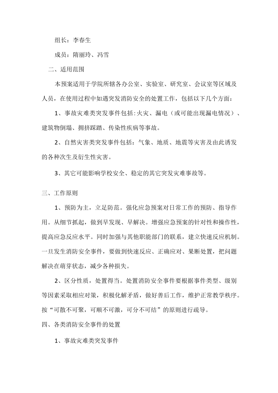 计算机与软件工程学院消防安全应急预案.docx_第2页