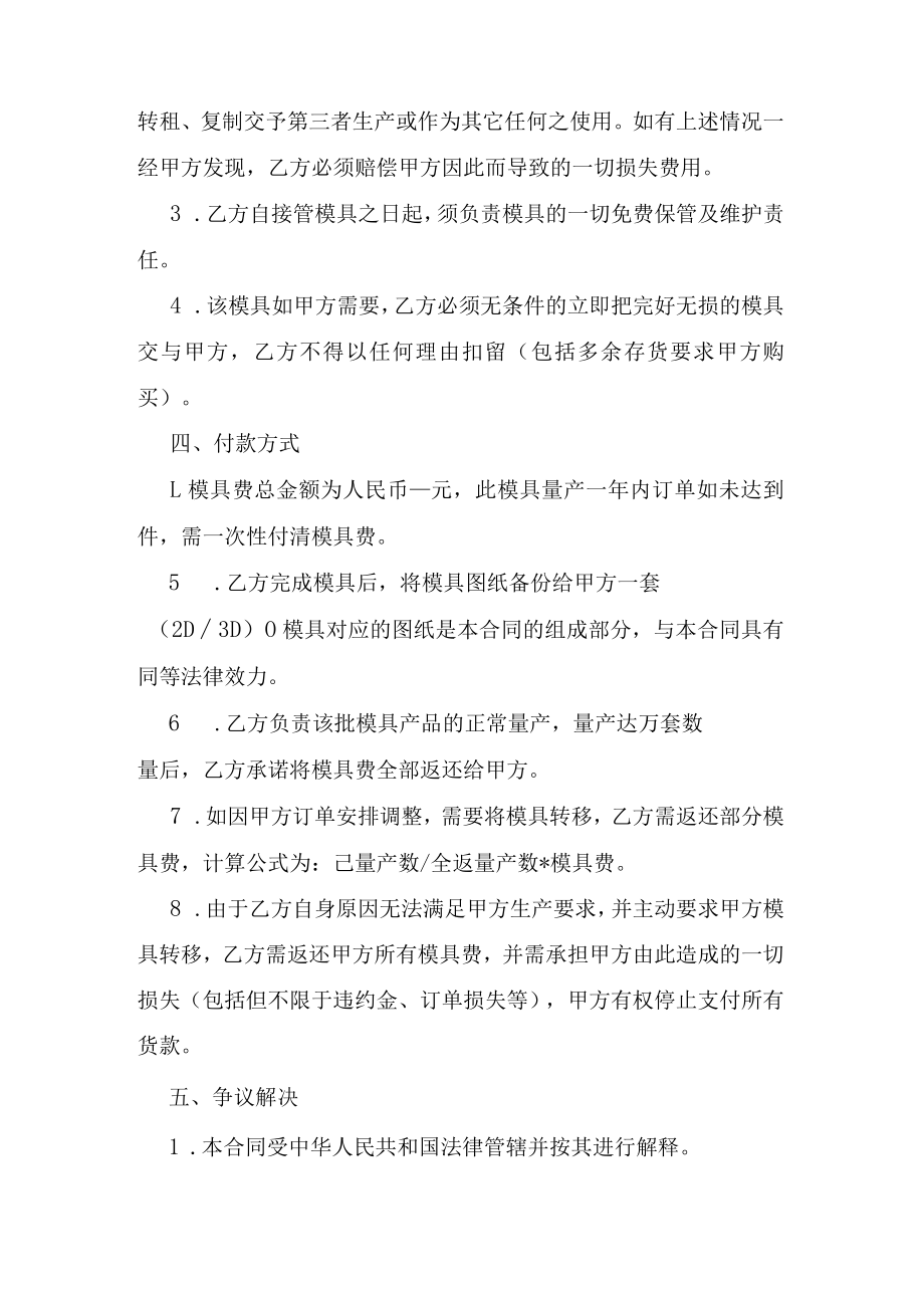 模具保管、生产合同.docx_第2页