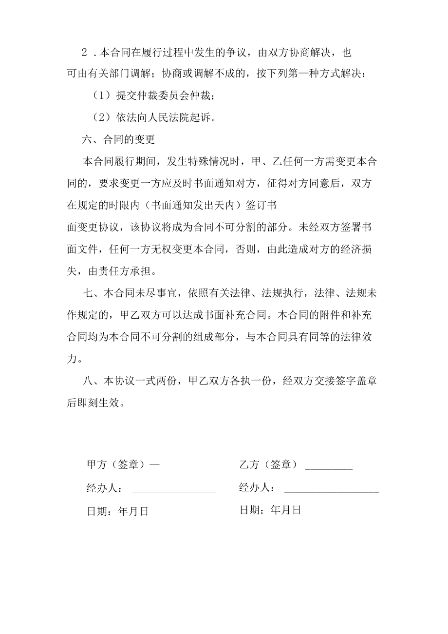 模具保管、生产合同.docx_第3页