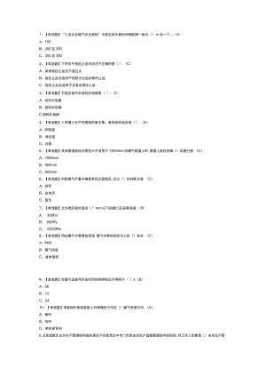 煤气模拟考试练习卷含解析 第一份.docx