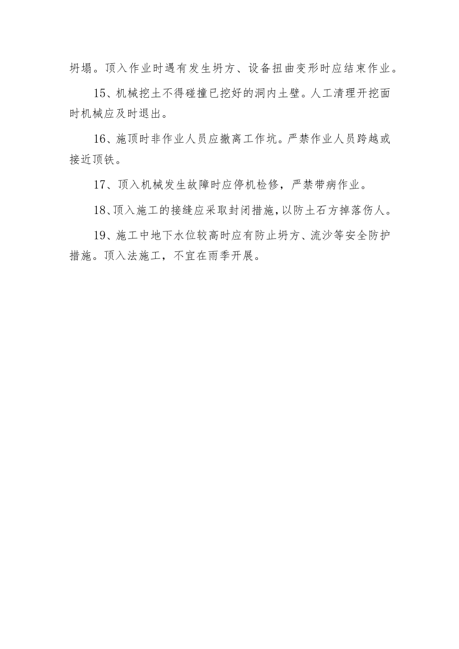 桥涵工程顶推及滑移模架法施工规定.docx_第3页