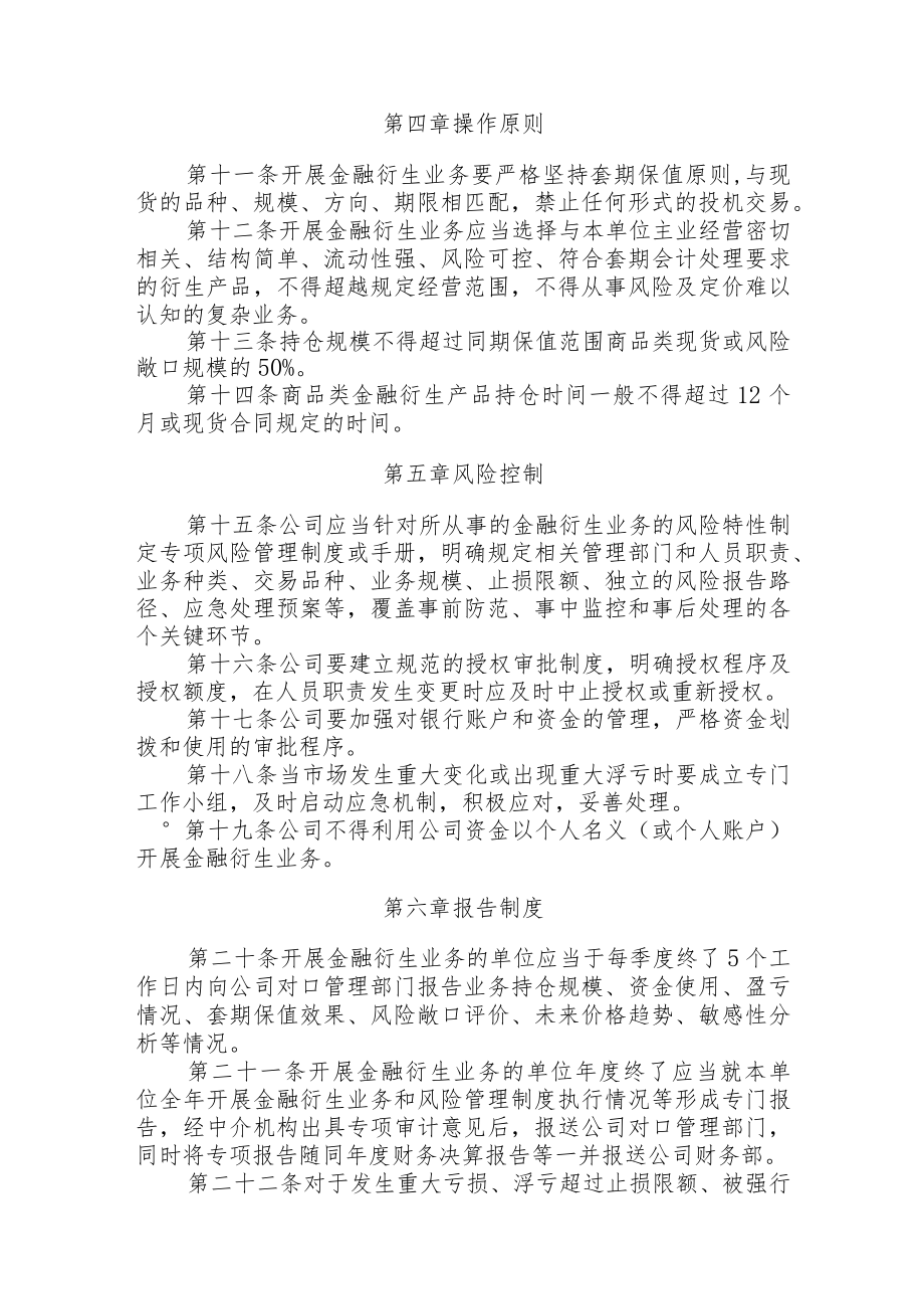 22.金融衍生业务管理办法.docx_第3页