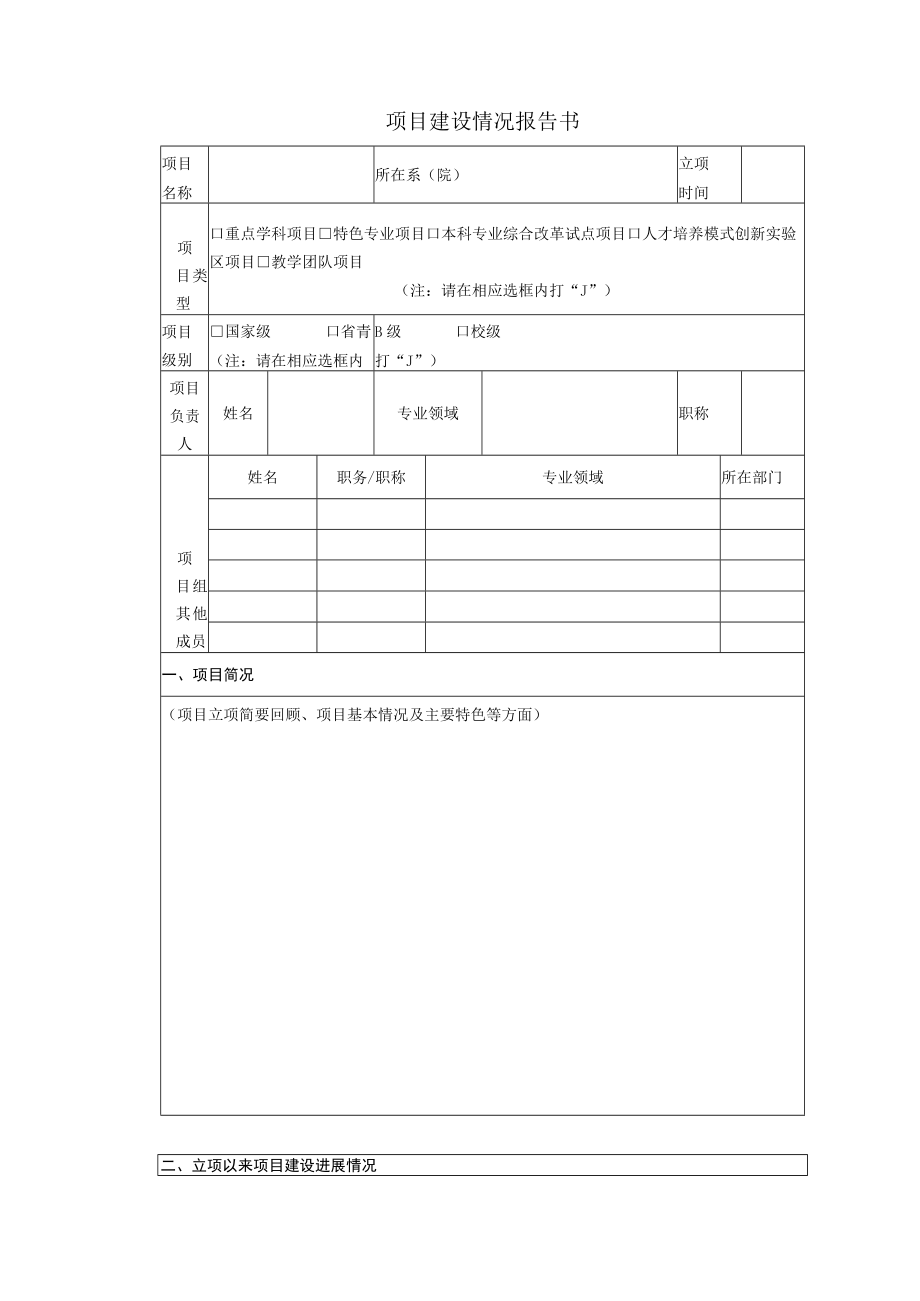 项目建设情况报告书.docx_第1页