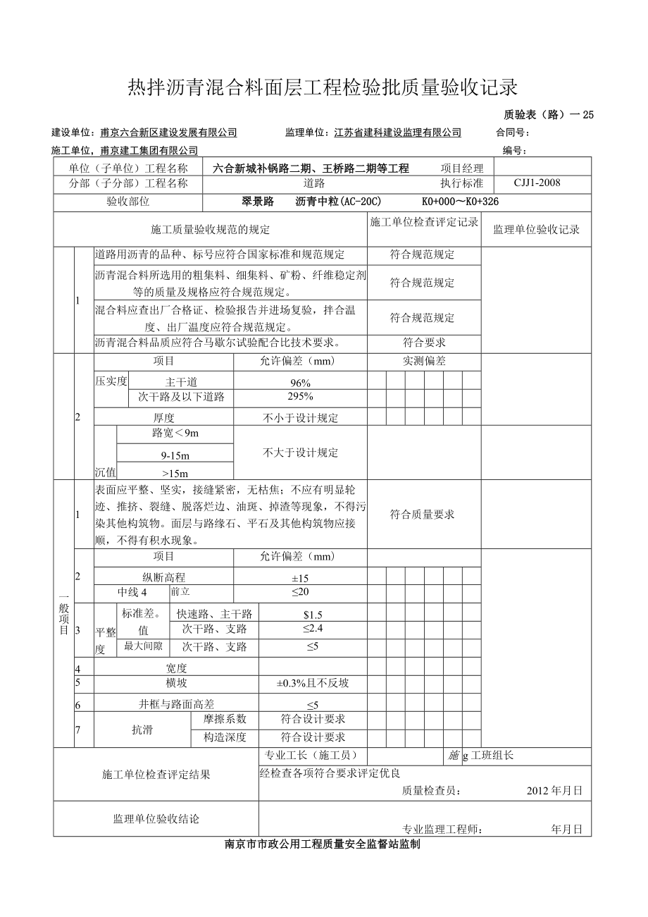 沥青面层表.docx_第1页