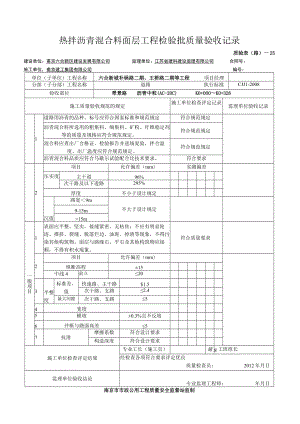 沥青面层表.docx