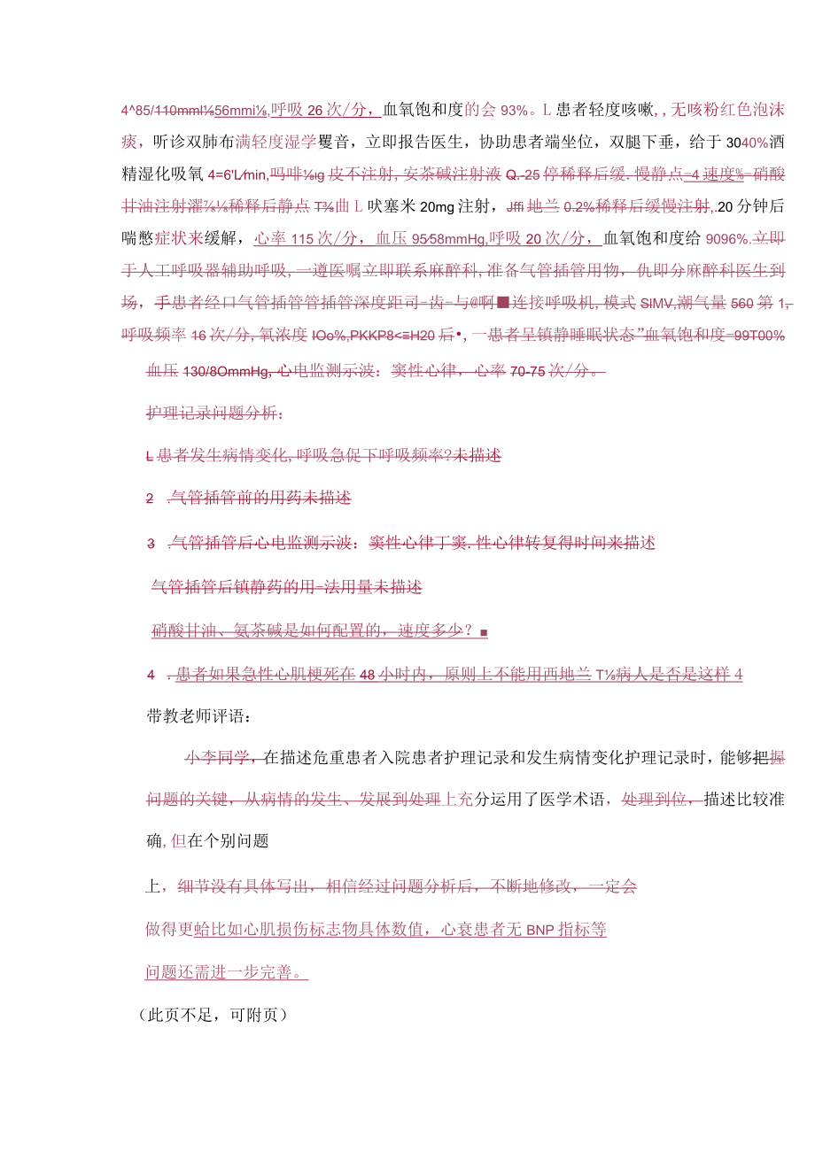 《临床基础护理》情境任务作业四.docx_第2页