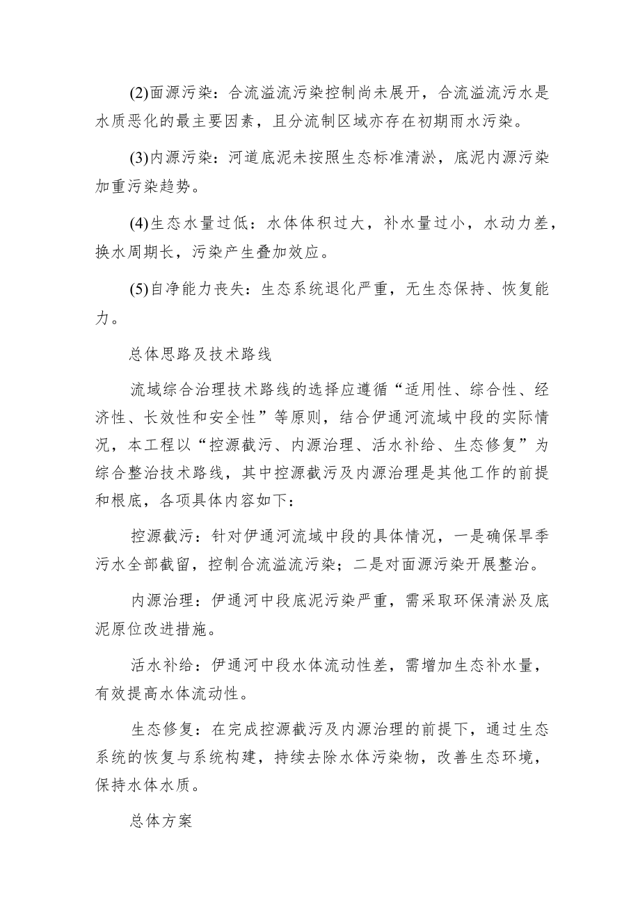 案例：伊通河中段水环境综合整治工程.docx_第2页