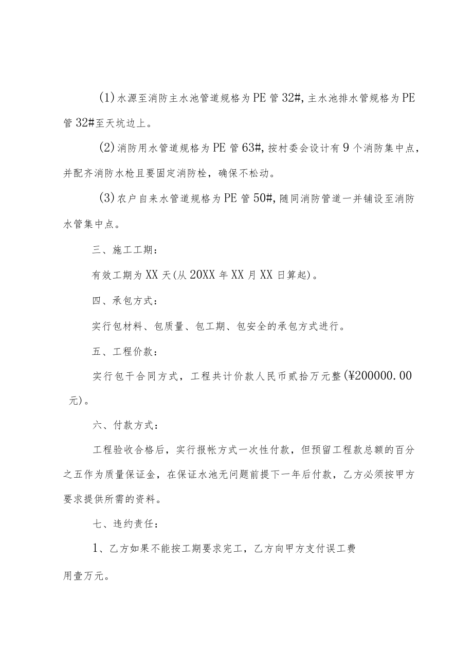 消防水池修建合同书.docx_第2页