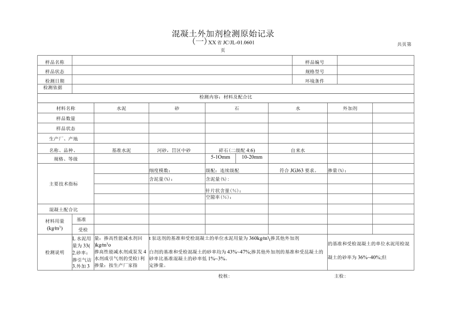 混凝土外加剂检测报告及原始记录.docx_第2页