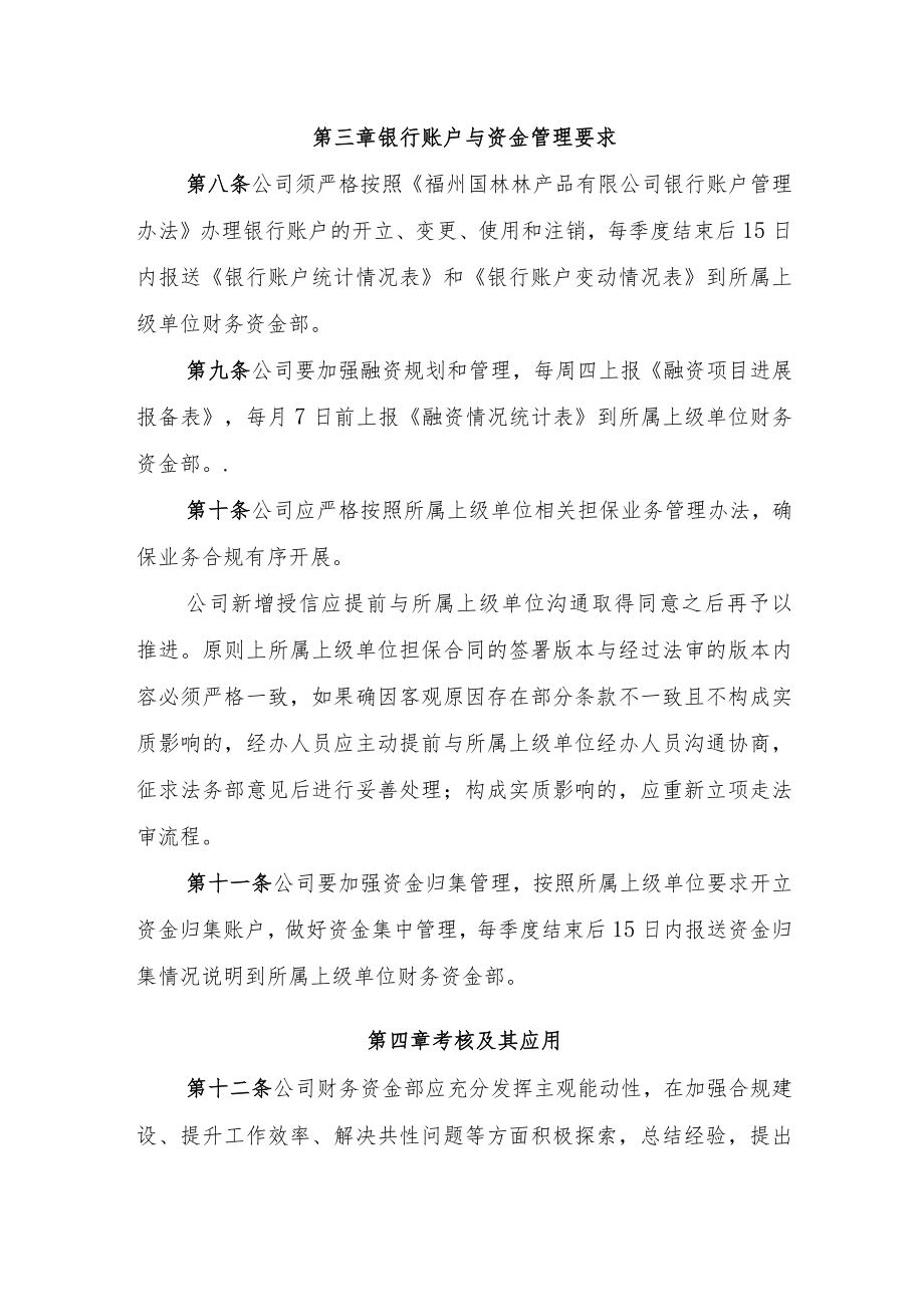 26.公司财务报告考核办法.docx_第3页