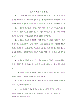 探放水优先作业制度.docx