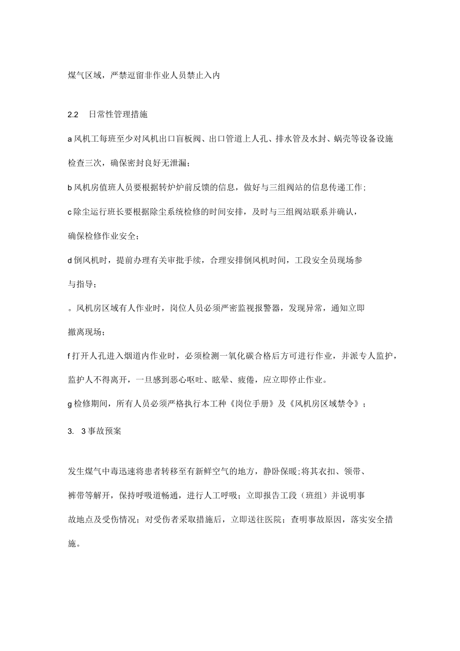 炼钢厂风机房区域危险源管理控制措施.docx_第3页