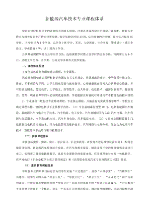 新能源汽车技术专业课程体系.docx