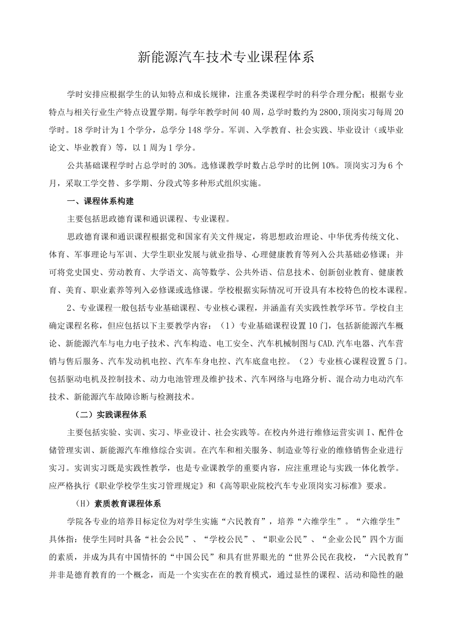 新能源汽车技术专业课程体系.docx_第1页