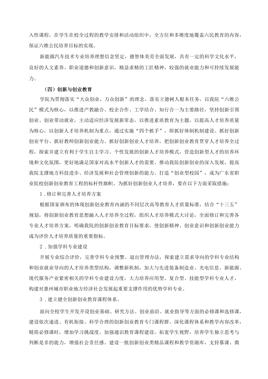 新能源汽车技术专业课程体系.docx_第2页