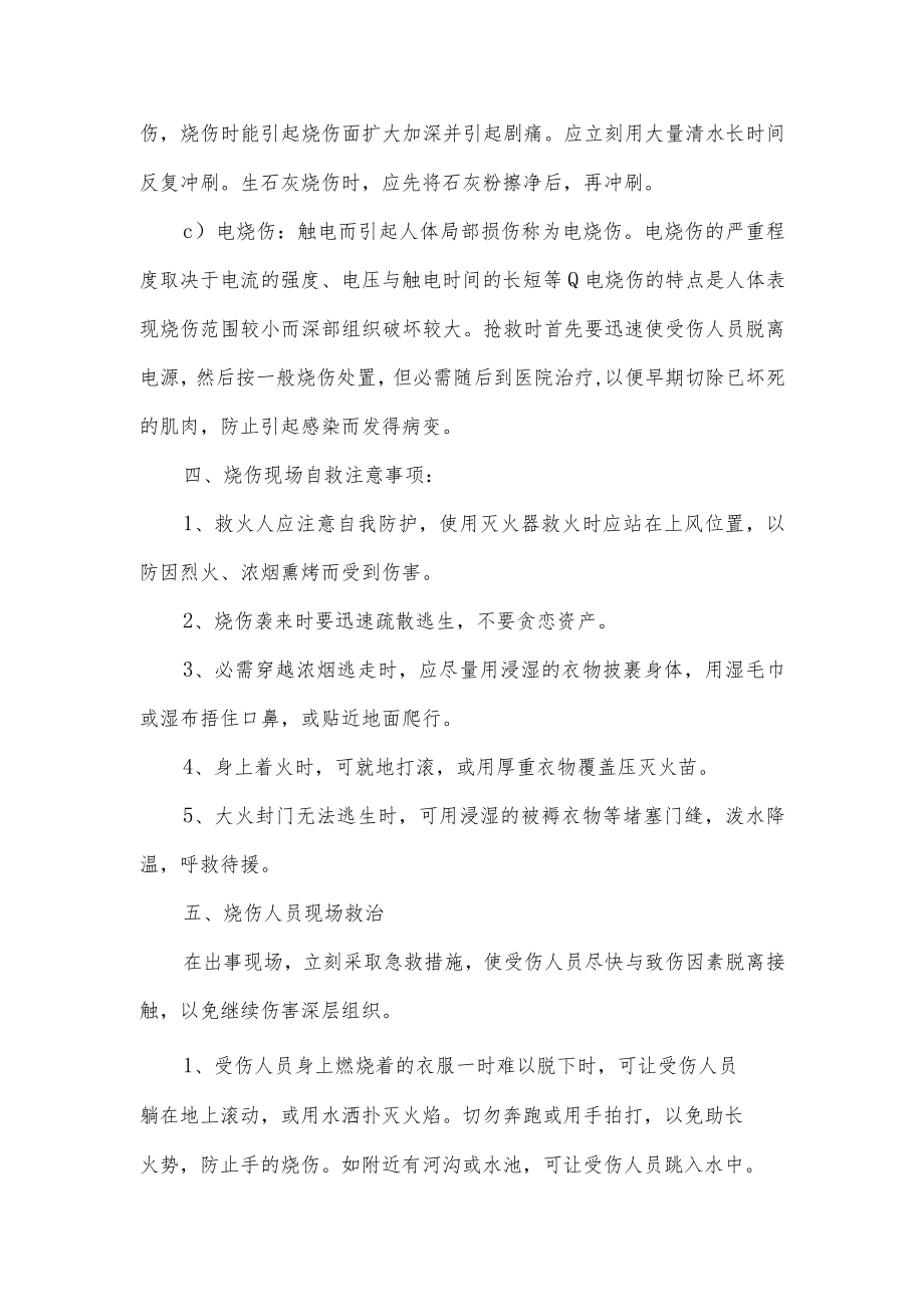 施工现场烧伤应急预案.docx_第2页