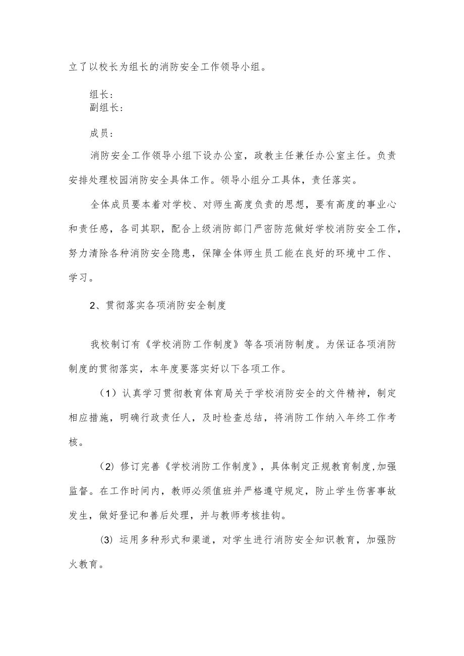 消防安全管理工作计划四篇.docx_第3页