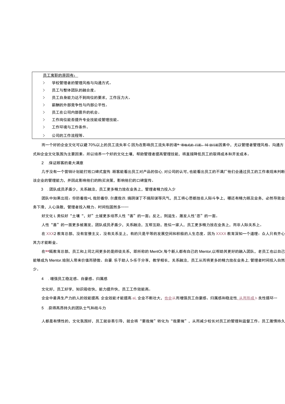 幼儿园校长管理XX教育的企业文化.docx_第2页