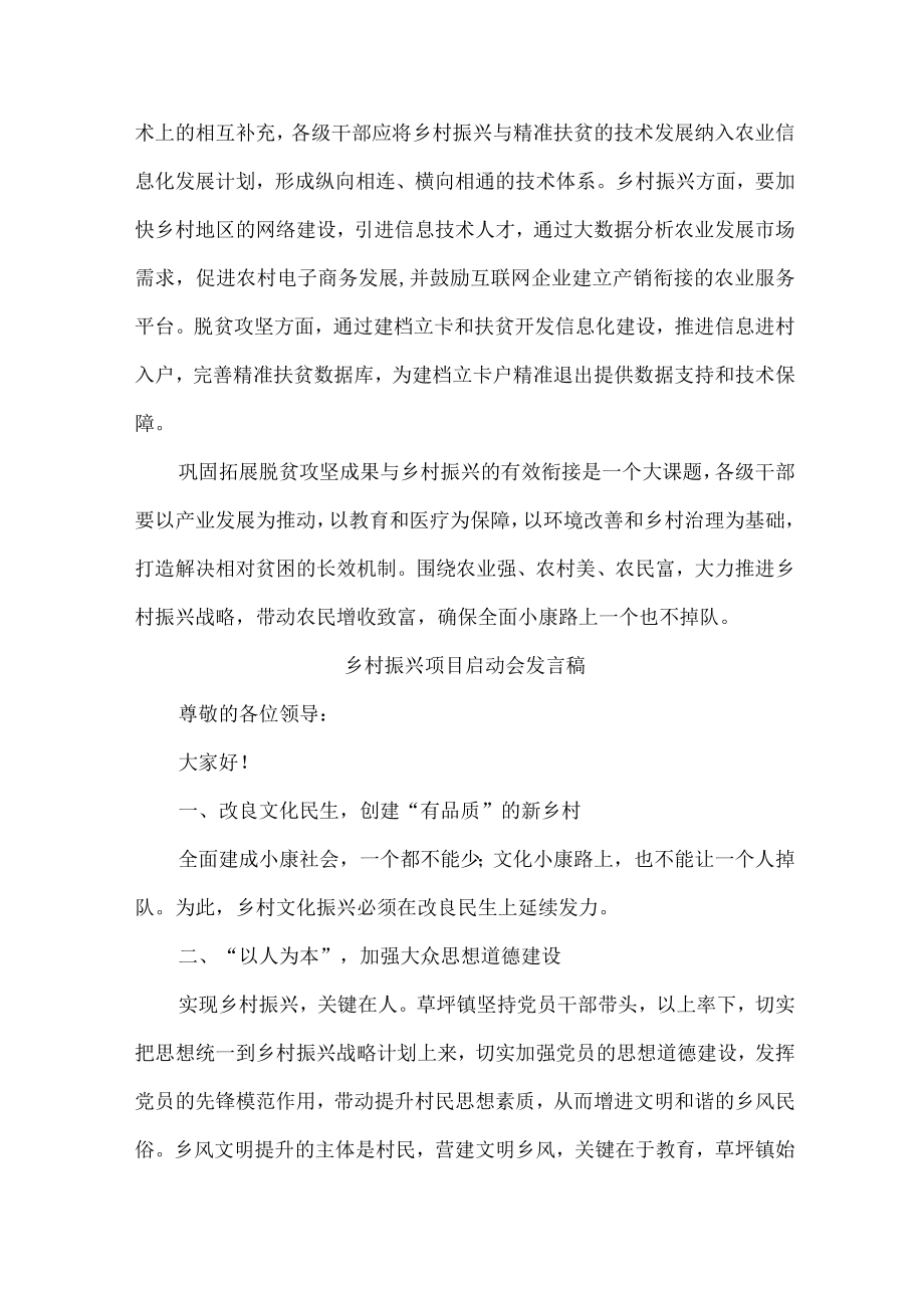 国企单位开展乡村振兴项目启动仪式发言稿 （合计4份）.docx_第2页