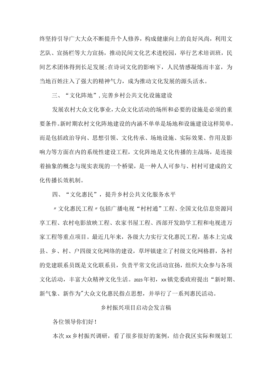 国企单位开展乡村振兴项目启动仪式发言稿 （合计4份）.docx_第3页