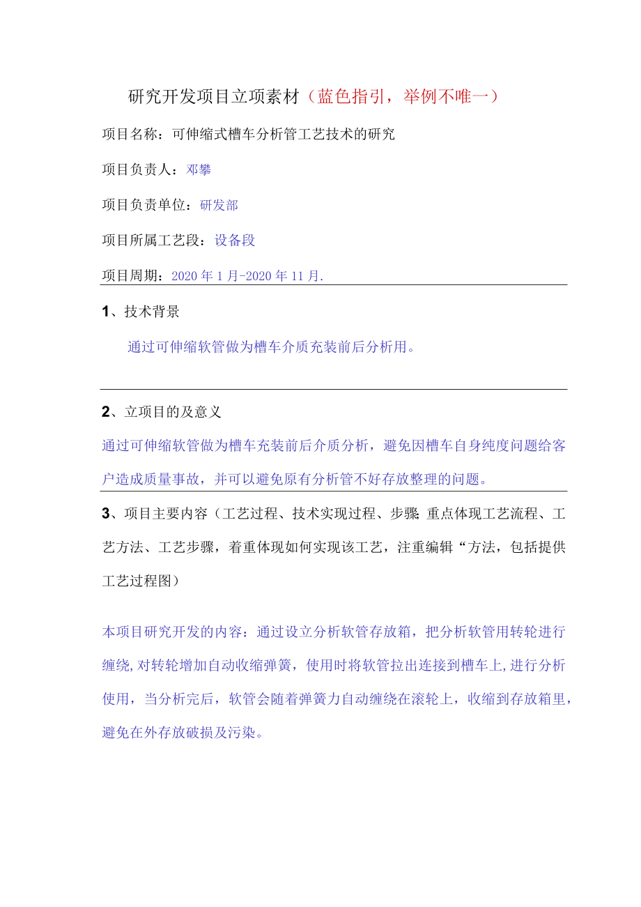 研究开发项目立项素材蓝色指引举例不唯一.docx_第1页