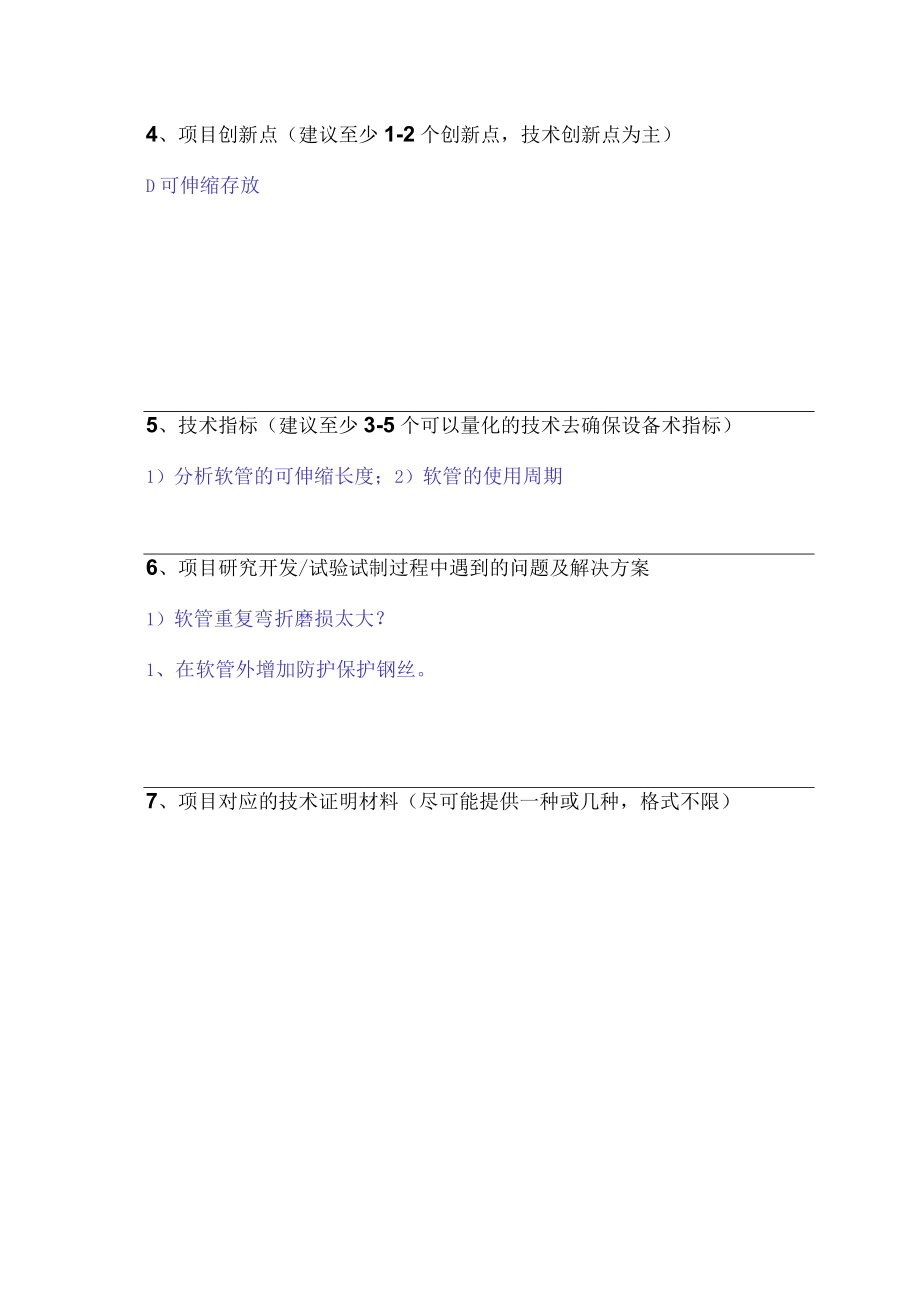 研究开发项目立项素材蓝色指引举例不唯一.docx_第2页