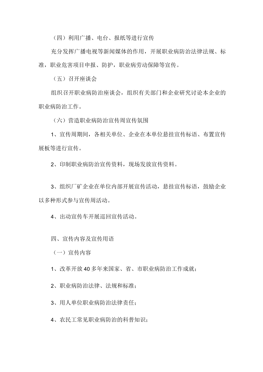 2023年《职业病防治法》宣传周活动方案汇编3篇 (合编).docx_第2页