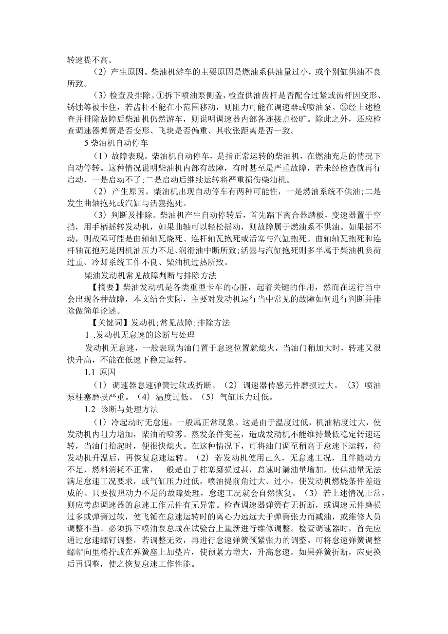 柴油机常见故障判断分析排除对策探讨汇编.docx_第3页