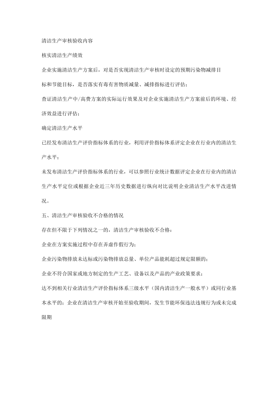 清洁生产审核知识点.docx_第3页