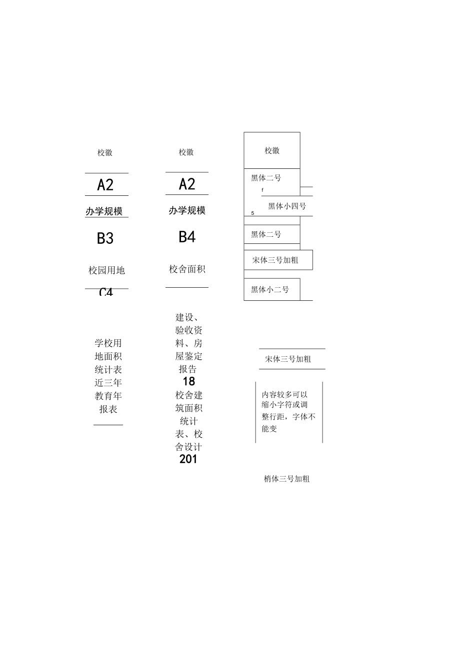 永清学区标签说明.docx_第1页