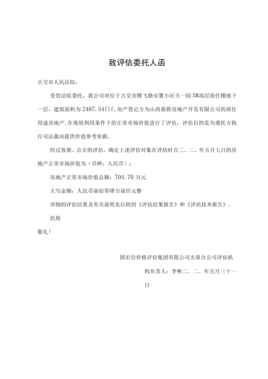 不动产处置价格评估报告.docx_第2页