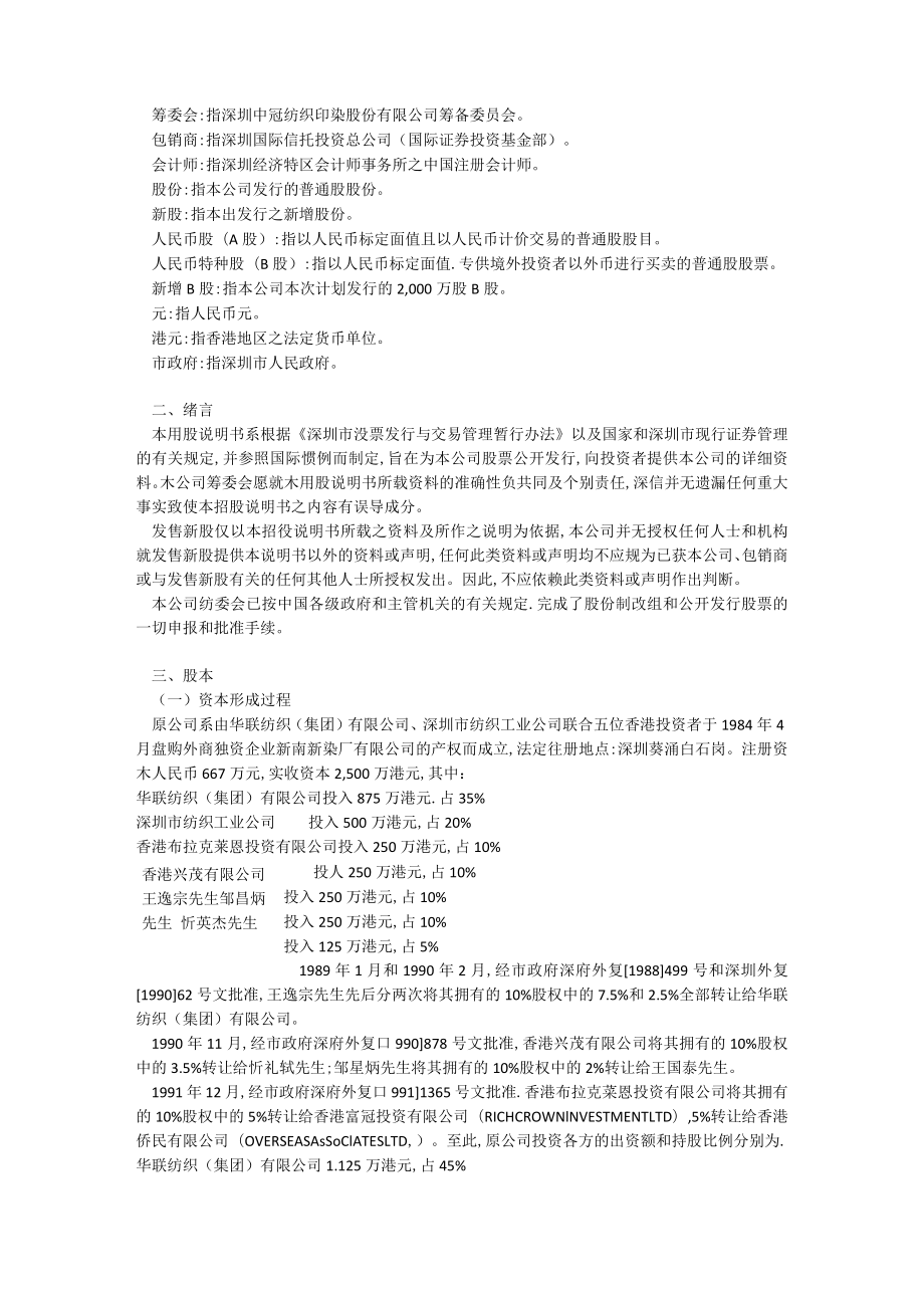 深圳中冠纺织印染股份有限公司008A股招股说明书.docx_第2页