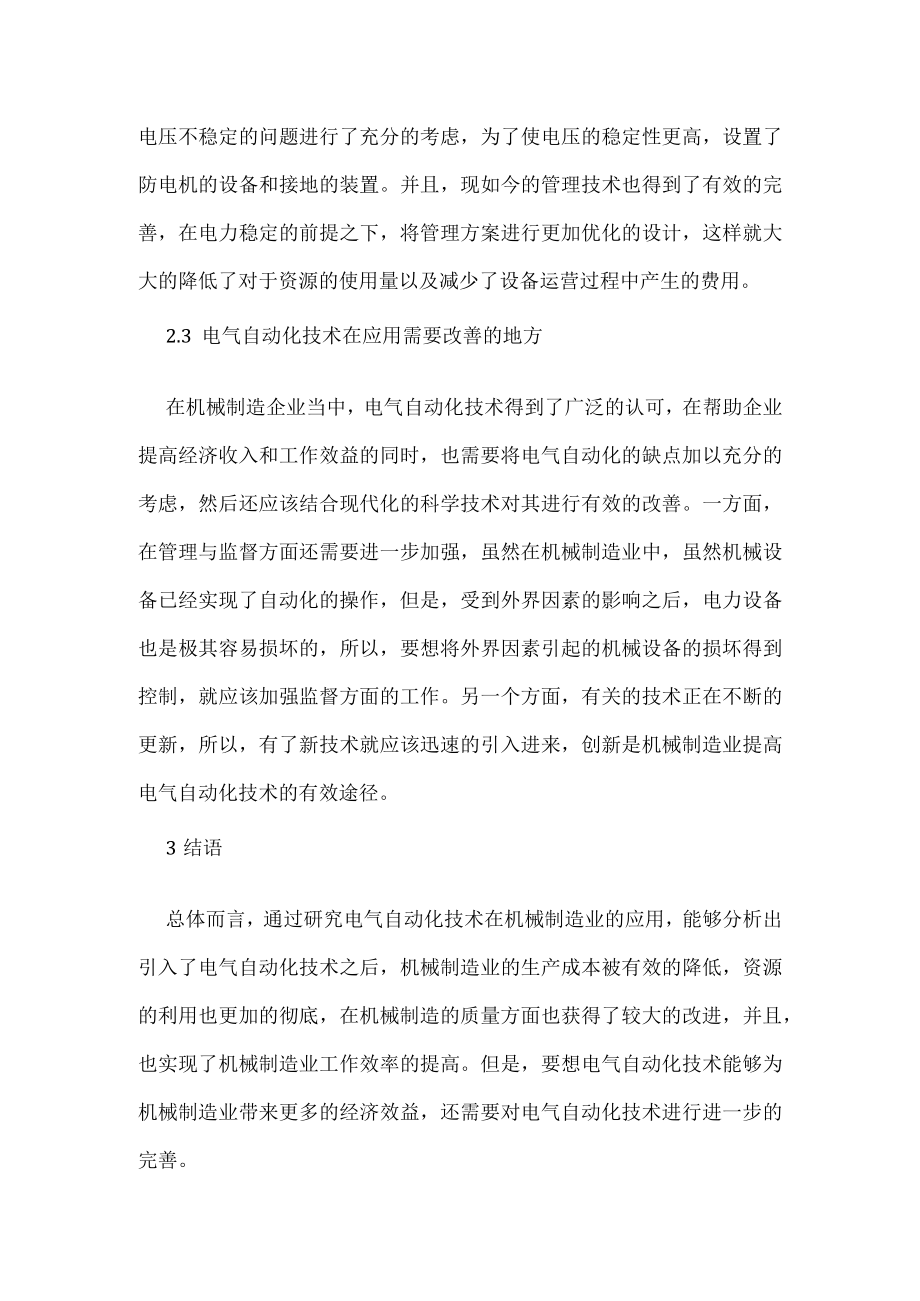 机械制造中电气自动化技术的运用.docx_第3页